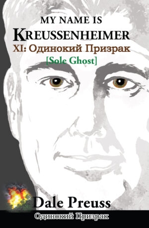 MY NAME IS KREUSSENHEIMER XI sole ghost